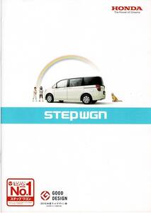 HONDA 　ステップワゴン　カタログ　2011年8月　