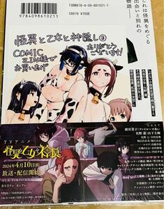 怪盗と乙女と神隠し 3 コミック + comic zin 特典 イラストカード 未開封 1冊 