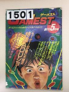 231501ゲーメスト　昭和61年5月20日　創刊No.1