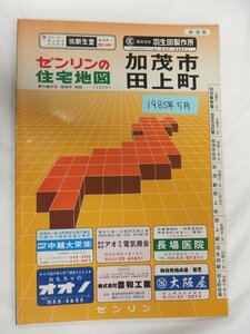 [自動値下げ/即決] 住宅地図 Ｂ４判 新潟県加茂市＋田上町 1985/05月版/096