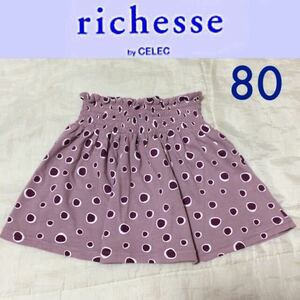 新品☆richesse by CELEC フレアスカート 80 モーブパープルくすみカラー リシェスセレクフーセンウサギ