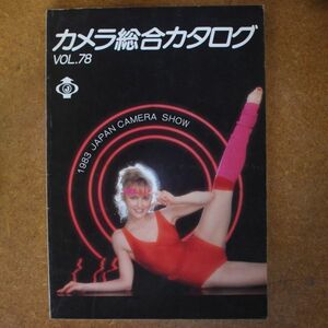 CA01/カメラ総合カタログ　VOL.78　/　1983年/ジャパンカメラショー