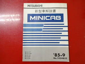三菱　ミニキャブ/1994-6/構造概要新型車解説書/M-U11T