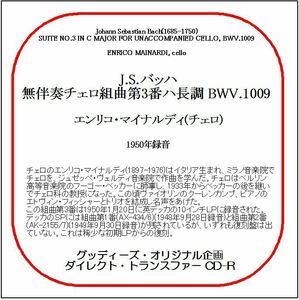 J.S.バッハ:無伴奏チェロ組曲第3番/エンリコ・マイナルディ/送料無料/ダイレクト・トランスファー CD-R