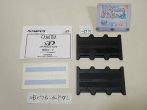 ◆カメラ2166◆ xDピクチャーカード用カードケース（キャリングケース） 2個 （カードはありません） OLYMPUS オリンパス Used ～iiitomo～