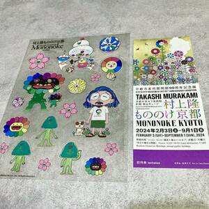 京都市美術館開館90周年記念展 村上隆 もののけ京都 入場券1枚+オリジナルステッカー1点 京セラ美術館 招待券 チケット