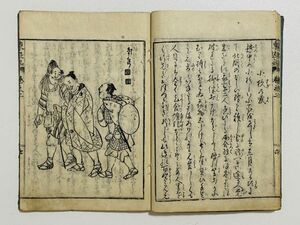 「諸国奇談東遊記」巻二 1冊 橘南谿著 寛政7年｜和本 和書 古典籍 絵本 絵入本 浮世絵 読本 草双紙 地誌 地理 地図 紀行文 旅行 江戸時代