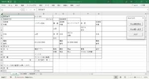 Word 表 データ入出力 ＋ 検索 ソフトウェア ( Excel VBA )