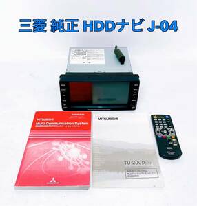 ■■ 三菱 純正 HDDナビ カーナビ J-04 8750A115 リモコン 取扱説明書 付き デリカD5 ランサーエボリューション アウトランダー パジェロ