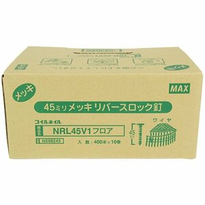 マックス ＭＡＸ ワイヤ 連結釘 内装 フロア 用 10巻入 NRL45V1 フロア 対応機種 HN-50 CN-450S(FP) CN-550S(FP)