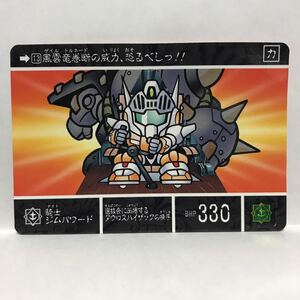 カードダス SDガンダム外伝 ナイトガンダム物語Ⅰ 最強の魔竜騎士 13 騎士ジムパワード