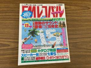 FMレコパル　1989年 No.16 松任谷由実/細野晴臣/デヴィッド・ボウイ /図 