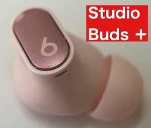 【コズミックピンク】Beats Studio Buds＋【右イヤホン】