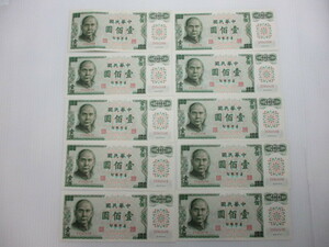 M-487　台湾銀行　100元　壱百円　紙幣　中華民国61年発行　10枚連番　9枚ピン札未使用　1枚折れ目あり　