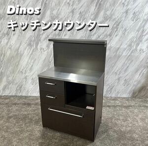 Dinos キッチンカウンター 幅80 キッチン収納 食器棚 家具 R093