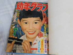 稀少 幼年クラブ 1957年 7月号 8月号 合本 藤子不二雄 石森章太郎 赤塚不二夫 藤子不二雄A 藤子・F・不二雄 寺田ヒロオ 小松崎茂 永松健夫