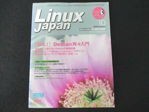 本 No1 10031 LinuxJapan リナックスジャパン 2000年10月号 Debian再々入門 仮想プライベートネットワーク BRAVO!Linux おどるGNOME KDE 他