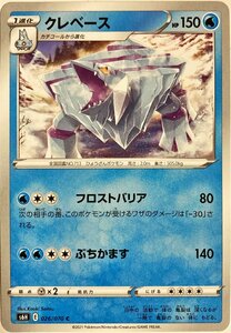 ポケモンカード　クレベース 026/070　コモン