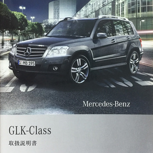 メルセデスベンツ GLK 300 4MATIC 取扱説明書 / COMANDシステム 取説 純正ケース付 2010年