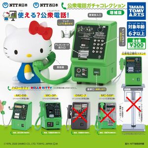 ガチャガチャ　「NTT東日本・NTT西日本 公衆電話ガチャコレクション 増補版」　フィギュア　３種セット