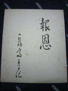 講談師色紙★一龍斎貞花★六代目一龍斎貞丈★寄席演芸講釈師