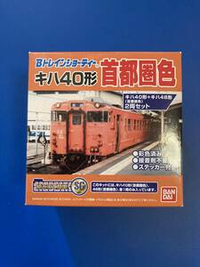 Ｂトレインショーティー　キハ40形・キハ48形　首都圏色　2両セット