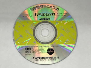 トヨタ 電子技術マニュアル IPSUM ACM2#W系 メンテナンス版 2005年8月 CD0543 イプサム TOYOTA