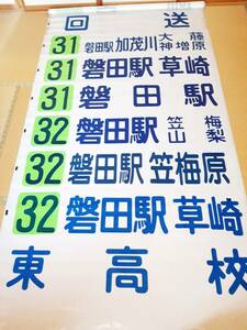 希少★遠州鉄道 遠鉄バス 前面方向幕 竜洋営業所 48コマ★路線バス★バス部品 当時物★中古