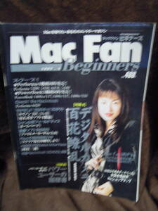 P4-1-5　雑誌　Mac Fan　1997年1月　Beginners　