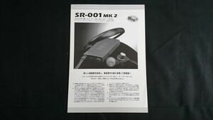 『STAX(スタックス)コンデンサー型イン・ザ・イヤースピーカー SR-001 MK2/SR-003/SRS-005 カタログ 1989年1月』有限会社スタックス
