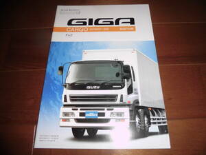 ギガ・カーゴ　GVW23～20t　F×2　超低PM車　【カタログのみ　2005年7月　30ページ】　GIGA