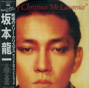 A00594842/LP/坂本龍一 (YMO)「戦場のメリークリスマス Merry Christmas Mr. Lawrence OST (1983年・L28N-1008・DAVID SYLVIAN参加・サン