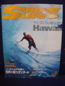 SURFIN LIFE 月刊サーフィンライフ A CLASSIC SALT-WATER SPORT 2000年3月 No.236 NOTH SHORE 99~00 Hawaii ケリースレーターVS 中古 美品