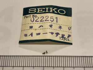 SEIKO セイコー 022251 2個 新品4 未使用品 長期保管品 純正パーツ 機械式時計 コハゼネジ 62GS マチック cal6205A 8306A