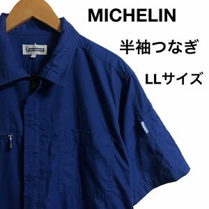 企業系 MICHELIN ミシェランタイヤ 半袖 ツナギ 作業着 自動車 通気性抜群 メッシュ ブルー LL