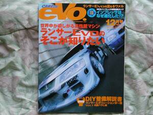 ◇ランサーEVO完全収録　インプレッサWRXSTIGDBGGAGGBGCG