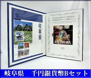 ★岐阜県 地方自治体法施行六十周年記念★千円銀貨プルーフ貨幣 Bセット★1000円銀貨 カラーコイン★未使用品★貨幣★SV1000 純銀 31.1g 