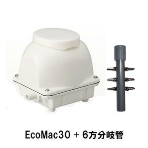 フジクリーン工業(マルカ)エアーポンプ EcoMac30＋6方分岐管 　送料無料 但、一部地域除 代引/同梱不可