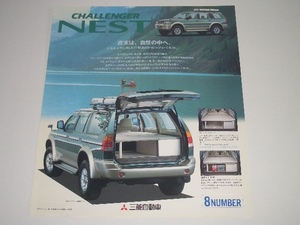 三菱　チャレンジャー　ネスト　　K96 / 97　カタログ　1996年7月 現在　リーフ