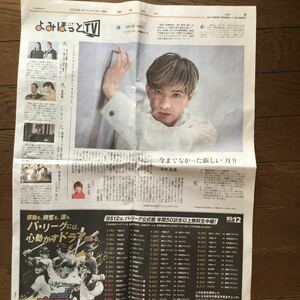 読売新聞 広告　木村拓哉