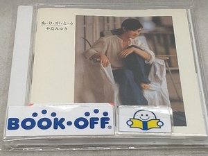 中島みゆき CD あ・り・が・と・う(リマスター)(HQCD)