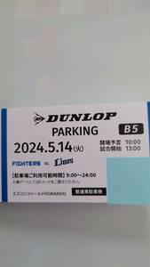 駐車券B5エリア　年間指定駐車券　5/14（火）エスコンフィールド