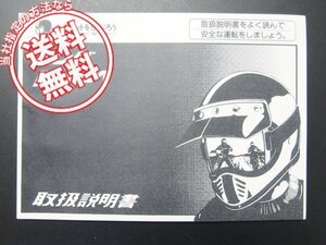 新品!ホンダAX-1取扱説明書MD21配線図付き