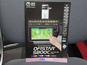 ★NTT西日本/OFISTAR S800C・パンフレット：中古品★