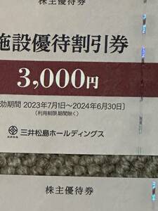三井松島　優待　４枚　１２,０００円分