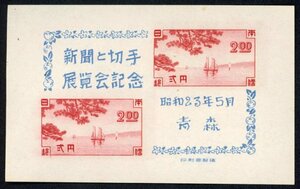 k33b　青森新聞と切手展記念　小型シート　未使用