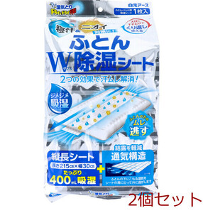 除湿 ドライ＆ドライUP 湿気とり ふとんW除湿シート ふとん ベッド用 1枚入 2個セット