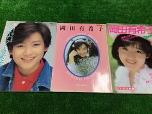 岡田有希子　写真集　セット　80年代　アイドル