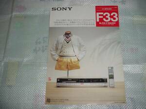 1984年9月　ＳＯＮＹ　ベーターマックスＦ３３のカタログ