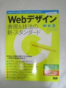 MdN Webデザイン表現&技法の新・スタンダード [alg